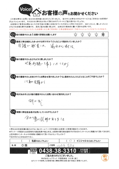 O様　工事前